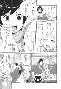 Page 8 of Choushi ni Noruna yo Lillie