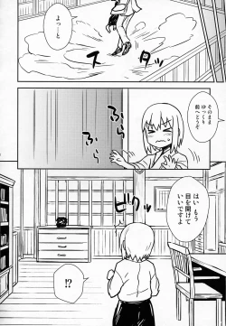 Page 11 of Aya-san to Himitsuzukuri