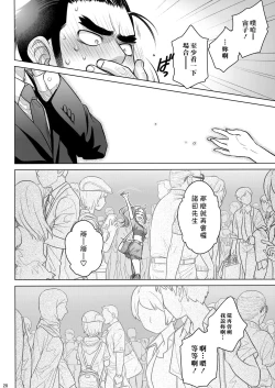 Page 27 of Sorako no Tabi 8