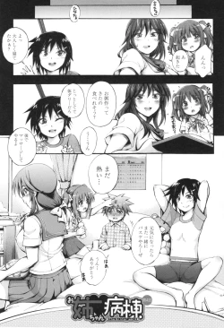 Page 107 of Onee-chan Byoutou