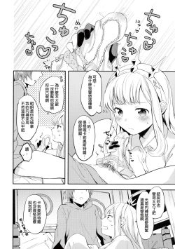 Page 13 of Cagliostrokun no Koto ga Daisuki