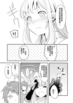 Page 27 of Cagliostrokun no Koto ga Daisuki