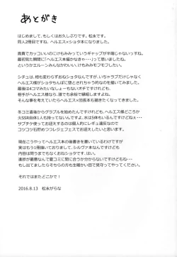 Page 24 of Heles Onee-chan wa Kawaiimono ga Suki