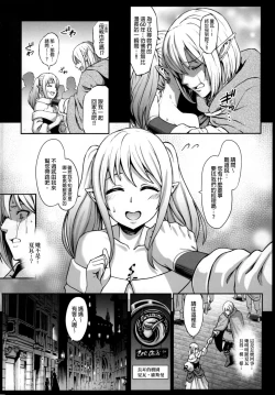 Page 5 of Houjou no Reizoku Elf 3