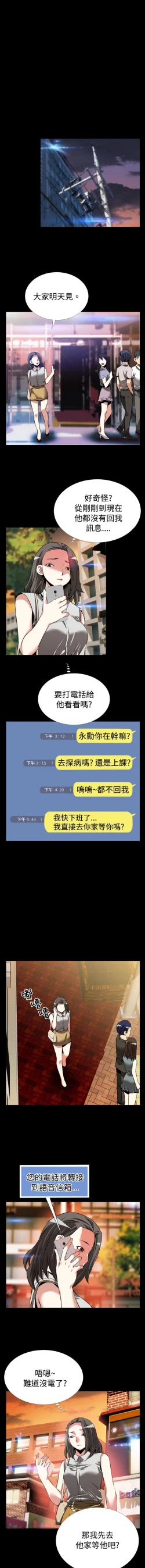 Page 10 of Love Parameter 恋爱辅助器 55-70