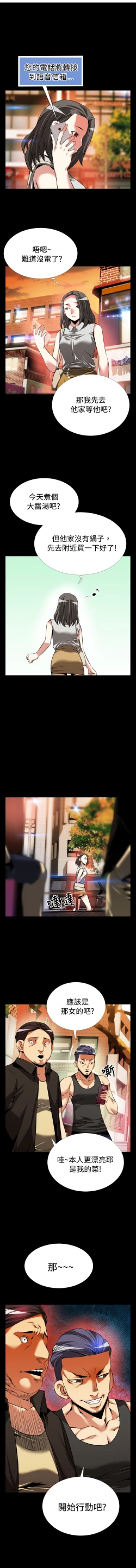 Page 12 of Love Parameter 恋爱辅助器 55-70