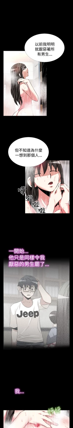 Page 146 of Love Parameter 恋爱辅助器 55-70