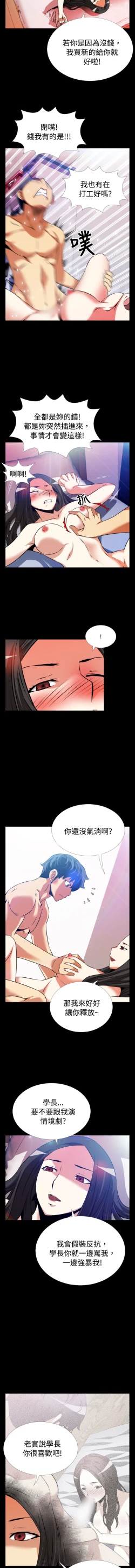 Page 14 of Love Parameter 恋爱辅助器 55-70