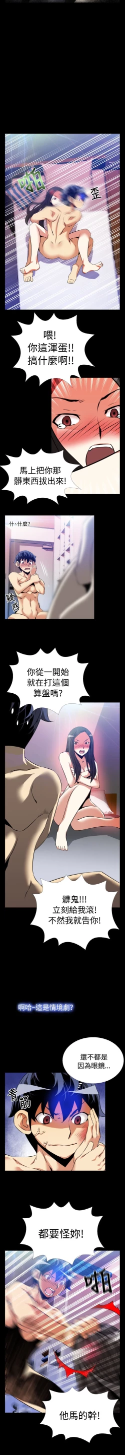 Page 16 of Love Parameter 恋爱辅助器 55-70