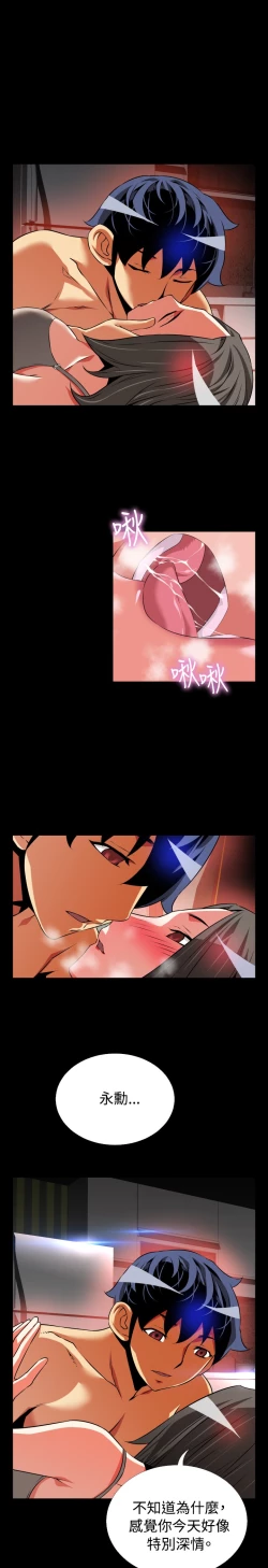 Page 208 of Love Parameter 恋爱辅助器 55-70