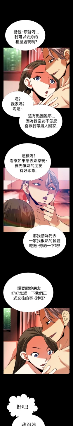 Page 229 of Love Parameter 恋爱辅助器 55-70