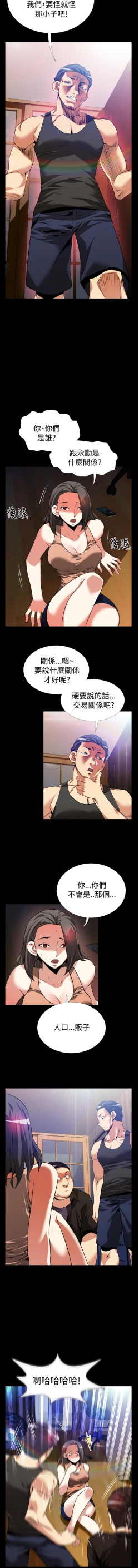 Page 23 of Love Parameter 恋爱辅助器 55-70