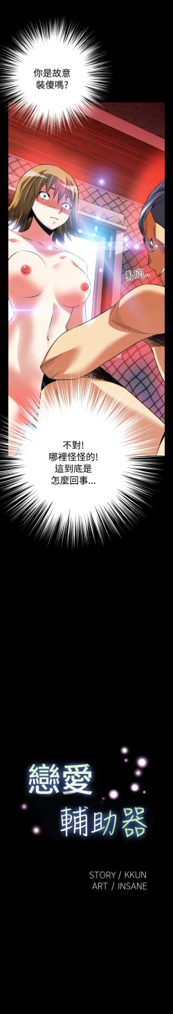 Page 298 of Love Parameter 恋爱辅助器 55-70