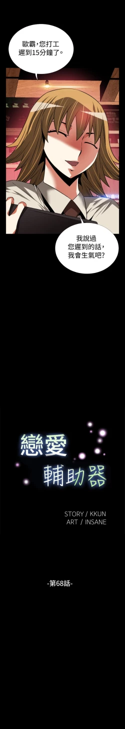 Page 364 of Love Parameter 恋爱辅助器 55-70