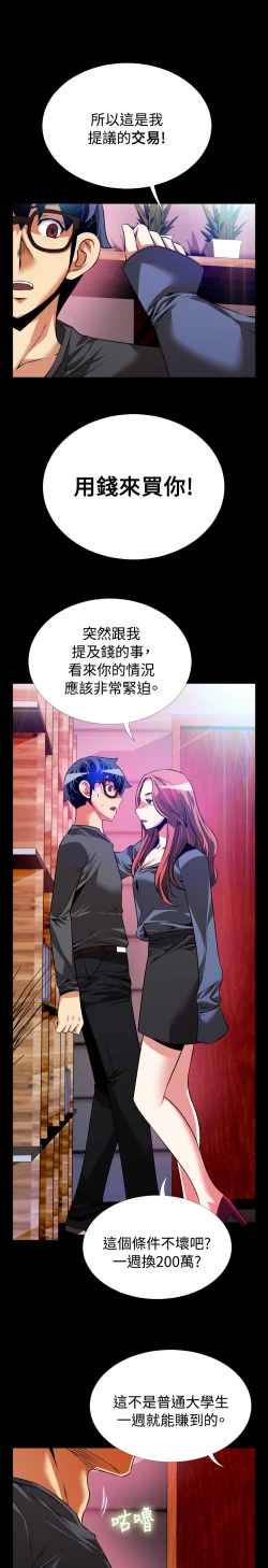 Page 382 of Love Parameter 恋爱辅助器 55-70