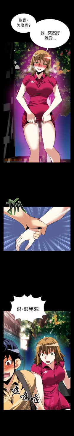 Page 39 of Love Parameter 恋爱辅助器 55-70