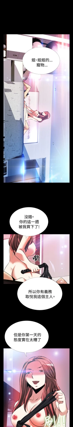 Page 429 of Love Parameter 恋爱辅助器 55-70