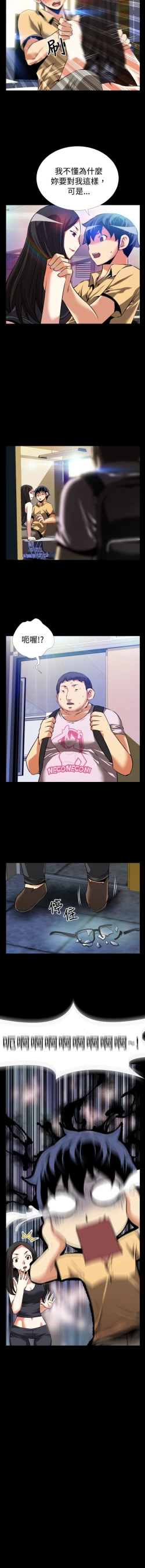 Page 9 of Love Parameter 恋爱辅助器 55-70