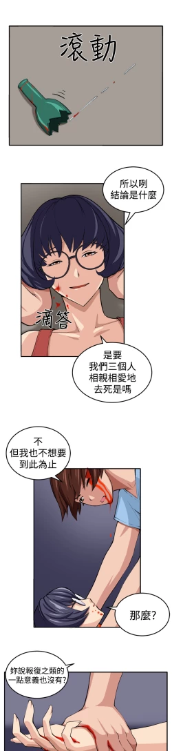 Page 44 of trap 圈套 ch.14-16