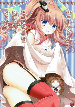 Download Saratoga-san ga o Kanemochi no ie ni Shuushoku Shitara kou Natta