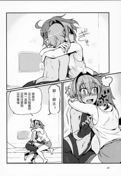 Page 19 of Seihitsu-chan wa Sawareraretai