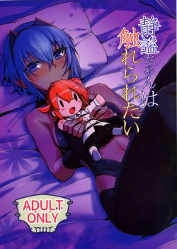 Page 1 of Seihitsu-chan wa Sawareraretai