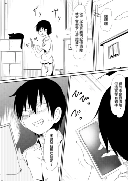 Page 13 of Nenrei Henka Appli de Yari Houdai Shichau Hanashi