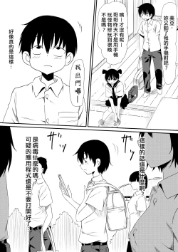 Page 3 of Nenrei Henka Appli de Yari Houdai Shichau Hanashi