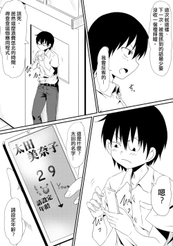 Page 6 of Nenrei Henka Appli de Yari Houdai Shichau Hanashi