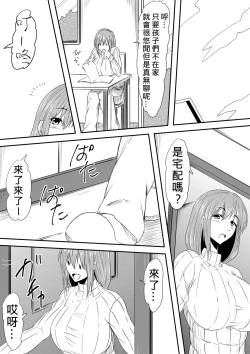 Page 19 of Hahaoya Ryoujoku