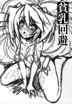 Page 2 of Hinnyuu Kaihi