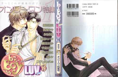 Download B-BOY LUV 19 オンリーワン特集