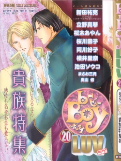 Page 1 of B-BOY LUV 20 貴族特集