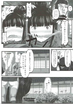 Page 12 of Ayame no Kikaku