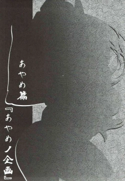 Page 2 of Ayame no Kikaku