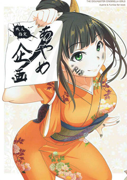 Download Ayame no Kikaku