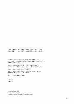 Page 25 of Elf-san wa Ijiwaru.