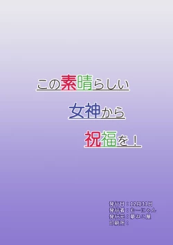 Page 24 of Kono Subarashii Megami kara Syukufuku o!