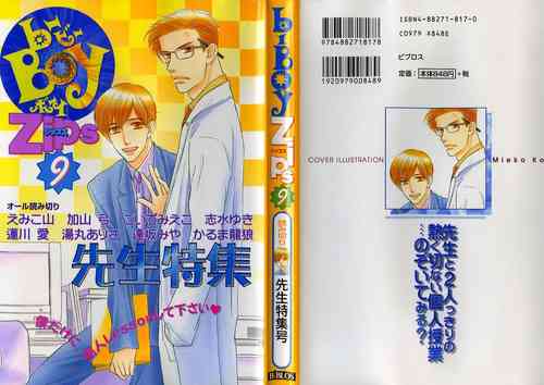 Download B-BOY Zips 09 先生特集