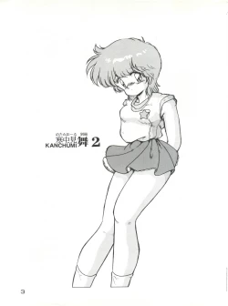 Page 2 of Meta-All‐Extra Kanchumimai vol.2