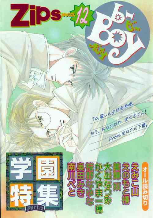 Download B-BOY Zips 12 学園特集 Part.2