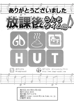 Page 25 of Houkago Unchi Time Final