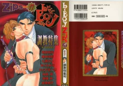 Page 1 of B-BOY Zips 17 調教特集