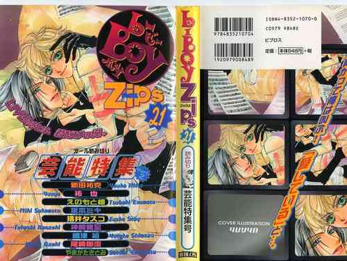 Download B-BOY Zips 21 芸能特集 Part.2