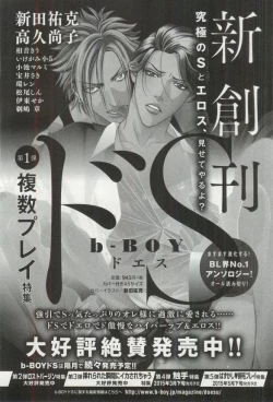 Page 261 of B-BOY ドS 挿れられた瞬間にイカされちゃう特集