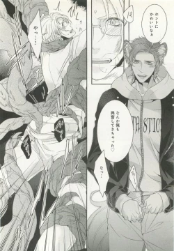 Page 13 of B-BOY ドS Tentacle Special