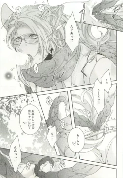 Page 16 of B-BOY ドS Tentacle Special