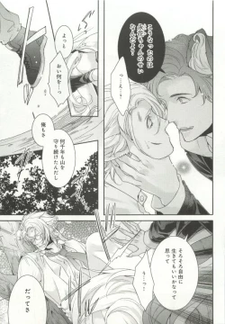 Page 20 of B-BOY ドS Tentacle Special