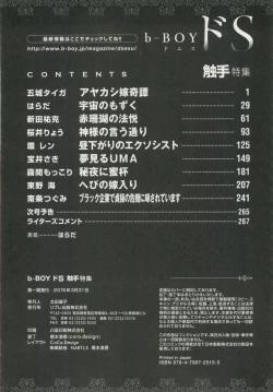 Page 271 of B-BOY ドS Tentacle Special