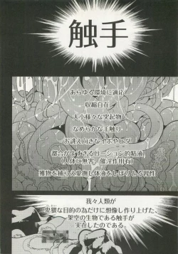 Page 35 of B-BOY ドS Tentacle Special